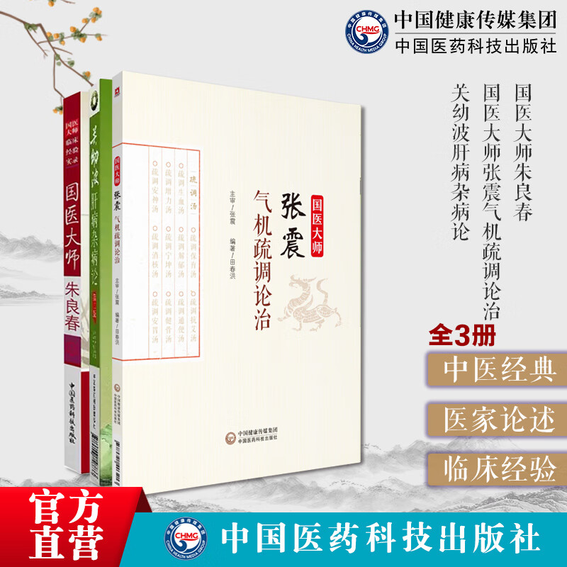 国医大师朱良春临床经验方药心得辩证施治虫类药国医大师张震气机疏调