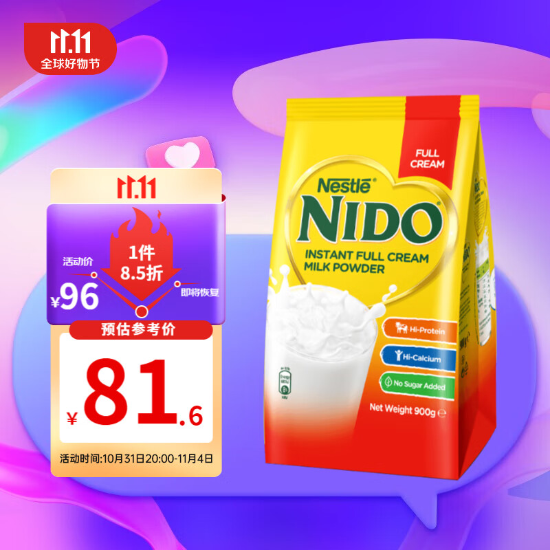 雀巢（Nestle）奶粉 成人全脂男女学生孕妇中老年高钙制乳袋装900g荷兰进口nido