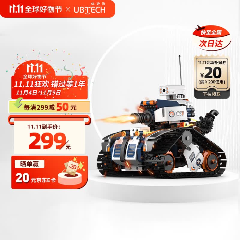 优必选智能编程积木机器人儿童玩具 App遥控拼接履带早教益智编程启蒙 儿童男女孩科技礼物使用感如何?