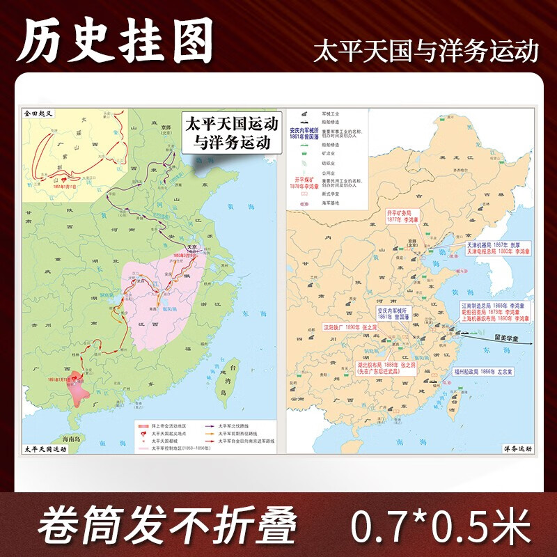 【定制】太平天国与洋务运动地图贴图单面0.7*0.