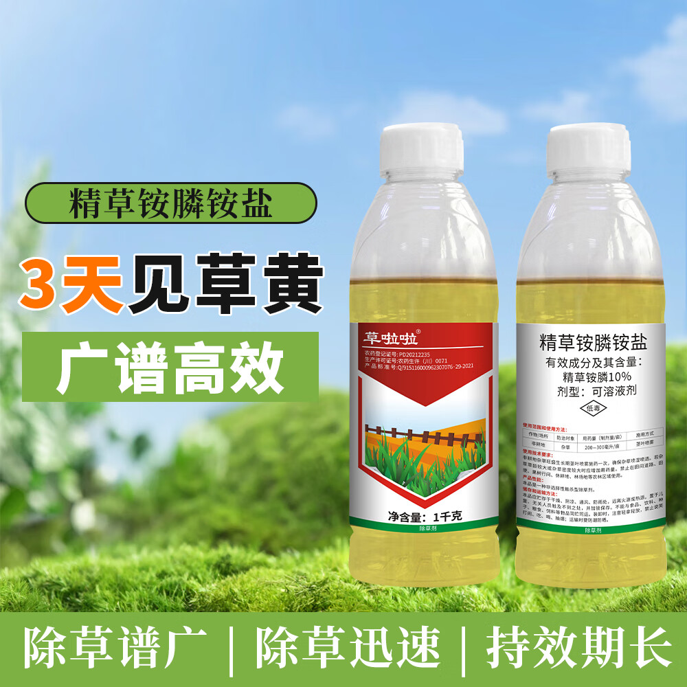 草啦啦10%精草铵膦除草剂果园茶园荒地牛筋草小飞蓬杂草灭生烂根农药