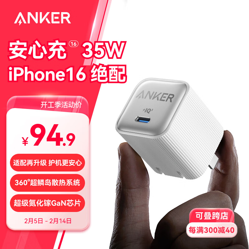 ANKER安克充电器安心充16Pro 35W氮化镓GaN快充PD适用iPhone16promax苹果15华为小米手机type-c插头 白
