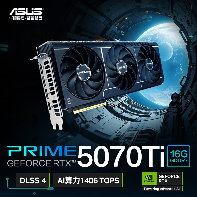 华硕TUF GeForce RTX 5070 Ti O16G GAMING/PRIME 5070 Ti 16G/O16G电竞游戏显卡 华硕PRIME-RTX5070TI-16G