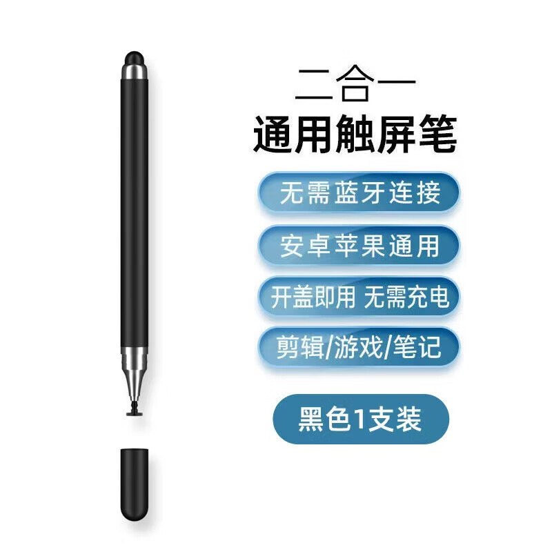 鑫羽音触屏笔电容触控笔手写绘画苹果ipad高精度点触剪辑笔适用华为vivo苹果OPPO手机 黑色【一支装】超精准 【全新升级双头触控电容笔】