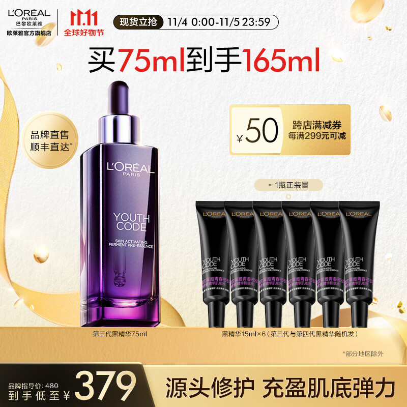 欧莱雅黑精华 青春密码肌底液 紧致修护 护肤品 生日礼物 送女友送老婆 【囤货必选】3.0黑精华75ml怎么样,好用不?
