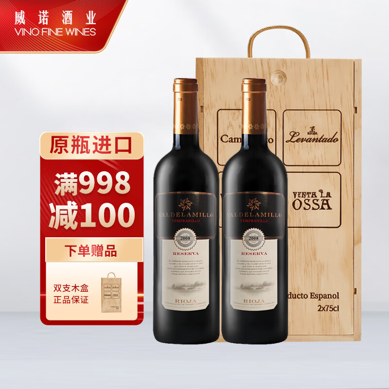 鹰联巴尔德拉米约干红葡萄酒陈酿珍藏 Rioja里奥哈红酒西班牙原瓶进口 双支礼盒