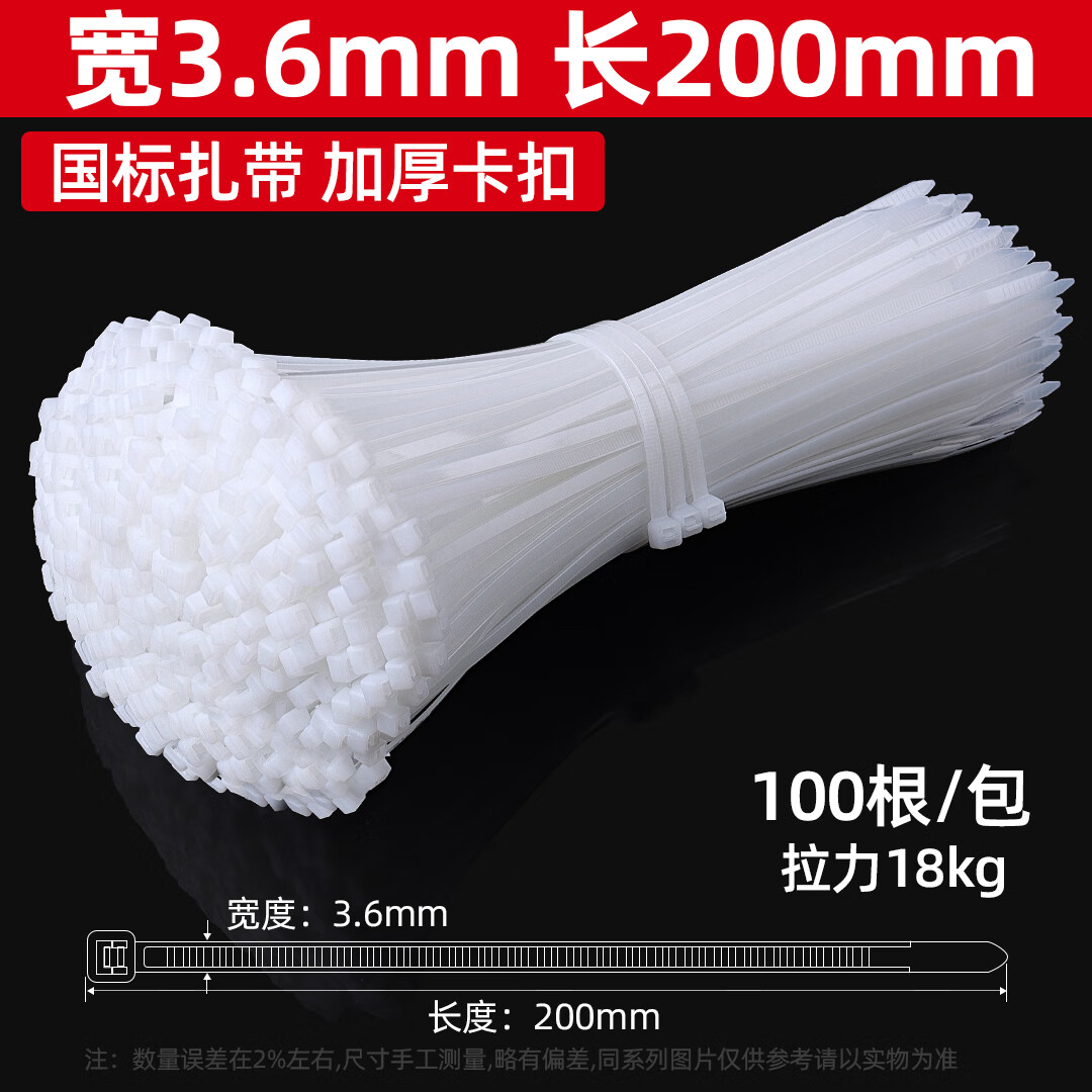 LTS国标尼龙扎带自锁式电脑装机理线带束线带园艺线缆固定捆扎大号小号绑带绳易拉得100条 白色4*200国标3.6mm宽 100条