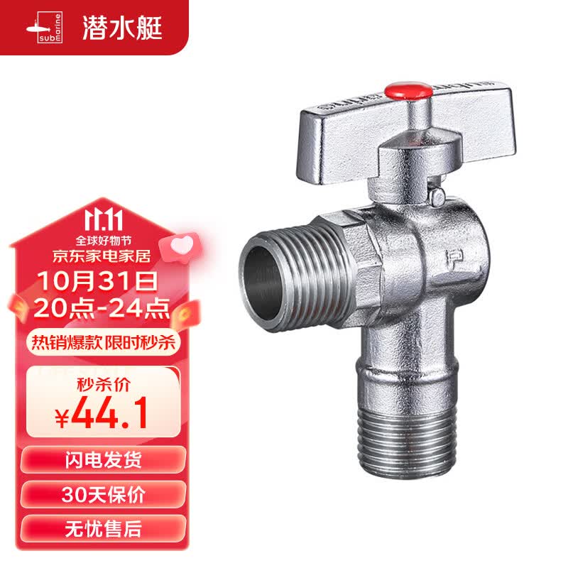 潜水艇（Submarine）D202球阀黄铜角阀球形阀芯全开大流量燃气热水器壁挂炉 热水阀怎么看?