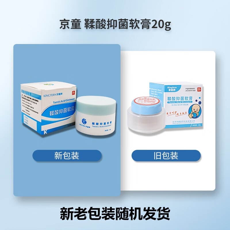 【药房直售】京童牌鞣酸软膏20g儿童臀部皮肤霜鞣酸乳膏儿童医院婴儿