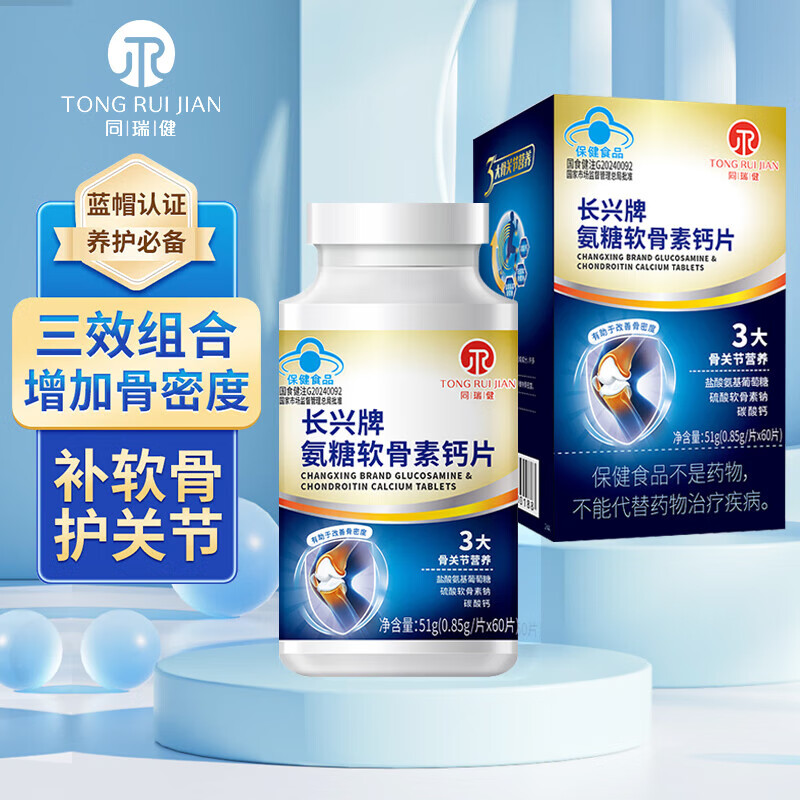 同瑞健 长兴牌氨糖软骨素钙片 0.85g*60片 1盒装