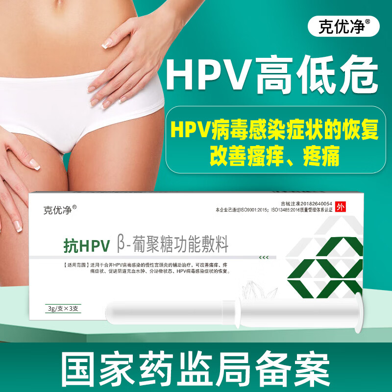克优净抗HPV病毒干扰素凝胶妇科宫颈女性生物蛋白敷料 【促康复/1疗程】5盒15支+硒片*1+私护*1 抗HPV