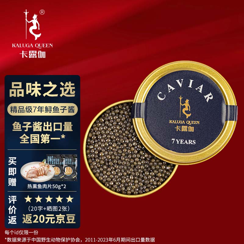 卡露伽7年鲟鱼子酱新鲜即食海鲜生鲜罐头罐装水产品30g源头直发包邮
