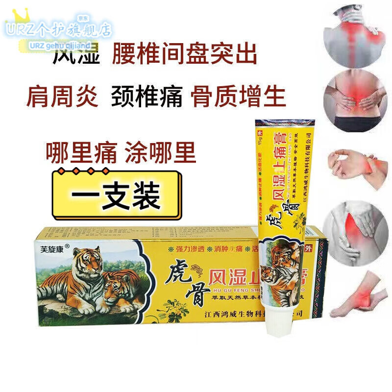 虎骨特效风湿灵特效手指疼炎关节膝盖肩膀止l痛外用l药 一支装 官方