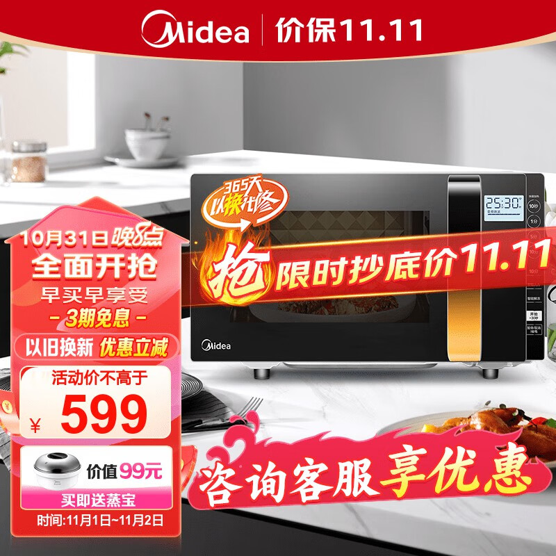 美的（Midea） 微波炉烤箱一体机 变频家用微波炉 900W微烤一体智能湿度感应 23升平板加热杀菌易清洁X3-233A属于什么档次？