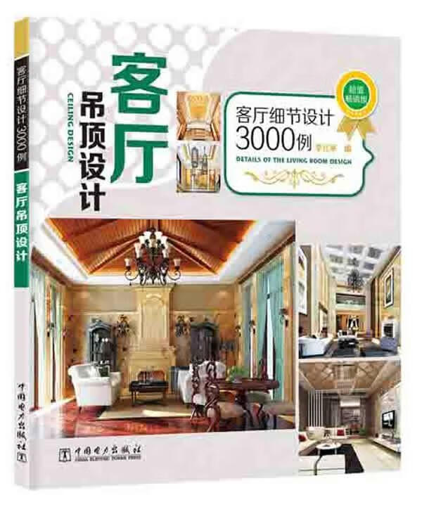 客厅细节设计3000例 客厅吊顶设计
