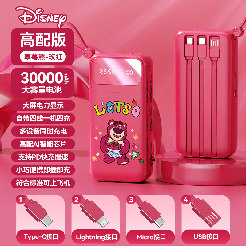 迪士尼充电宝自带数据线一体式22.5W快充超大容量30000毫安送女友礼物小众高级超薄小巧可爱随身便携 (3万毫安)草莓熊|PD快充