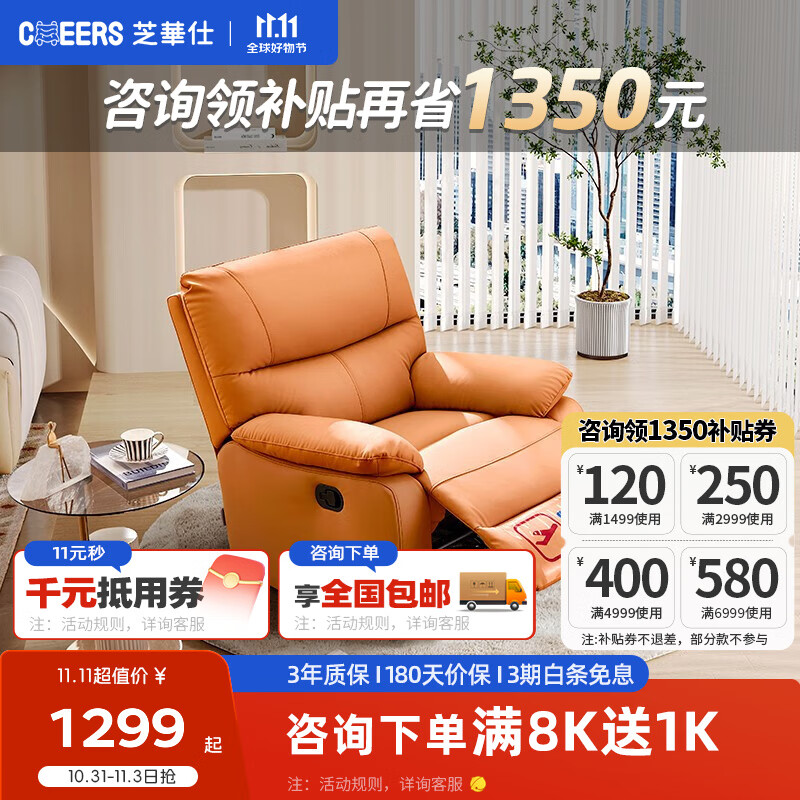 芝华仕（CHEERS） 头等舱单人沙发功能沙发芝华士现代简约布艺休闲懒人躺摇椅9780 爱马橙-手动转躺摇 7天内发货属于什么档次？