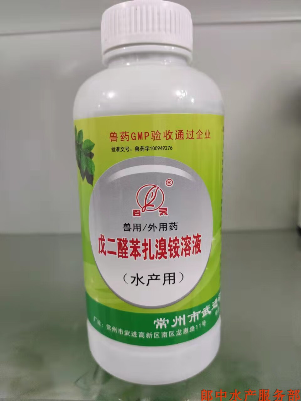 定制适用戊二醛苯扎溴铵溶液水产用养殖水体消毒杀灭细菌芽孢真菌病毒