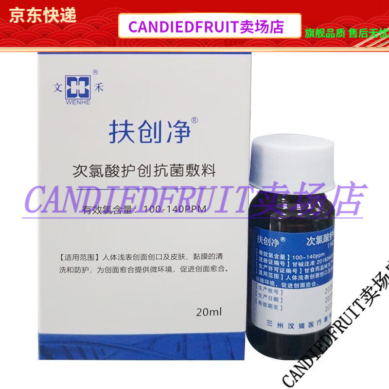 禾扶创净次氯酸护创抗菌敷料促进创面医用抗菌敷料【大药房同款直售】