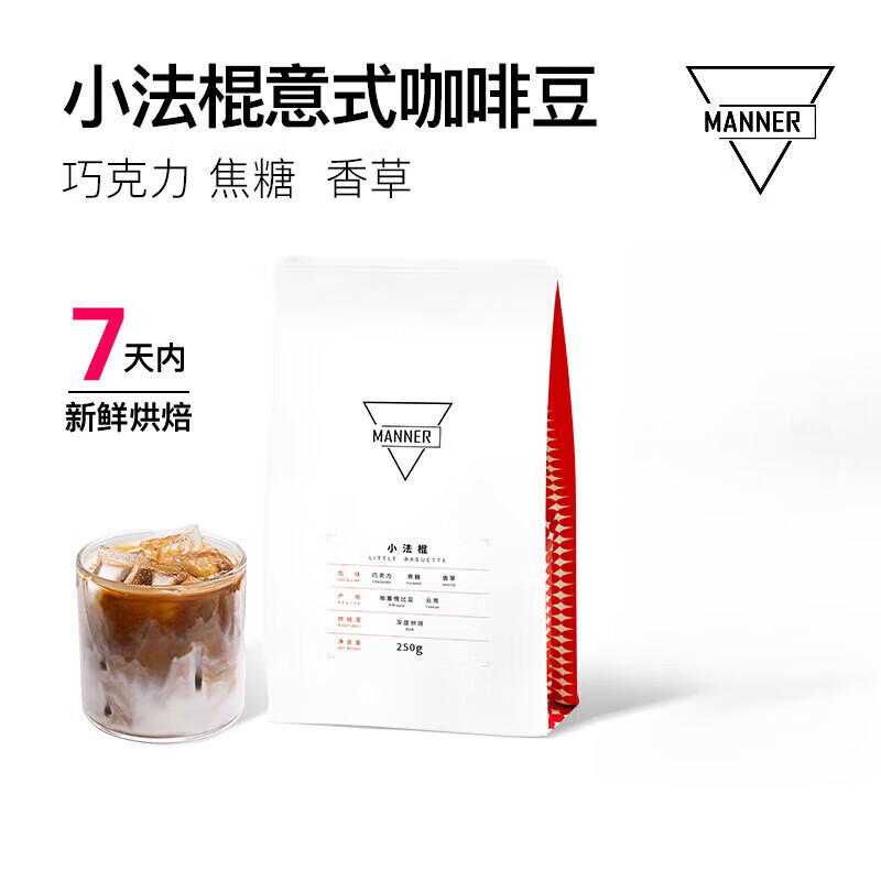 WE ARE MANNER7天内新鲜烘焙 小法棍意式拼配咖啡豆深烘拿铁美式 深度烘焙 250g