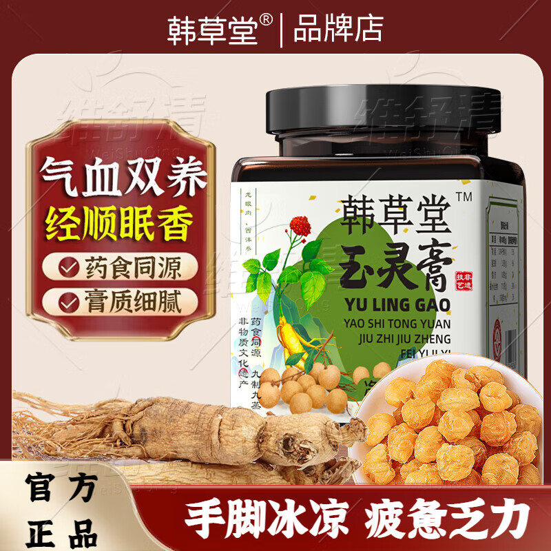 韩草堂伏湿膏苓清薏仁膏茯湿膏韩草堂玉灵膏韩草堂家伏诗膏 玉灵膏 1盒体验装【 0脂肪 无“腹'担】