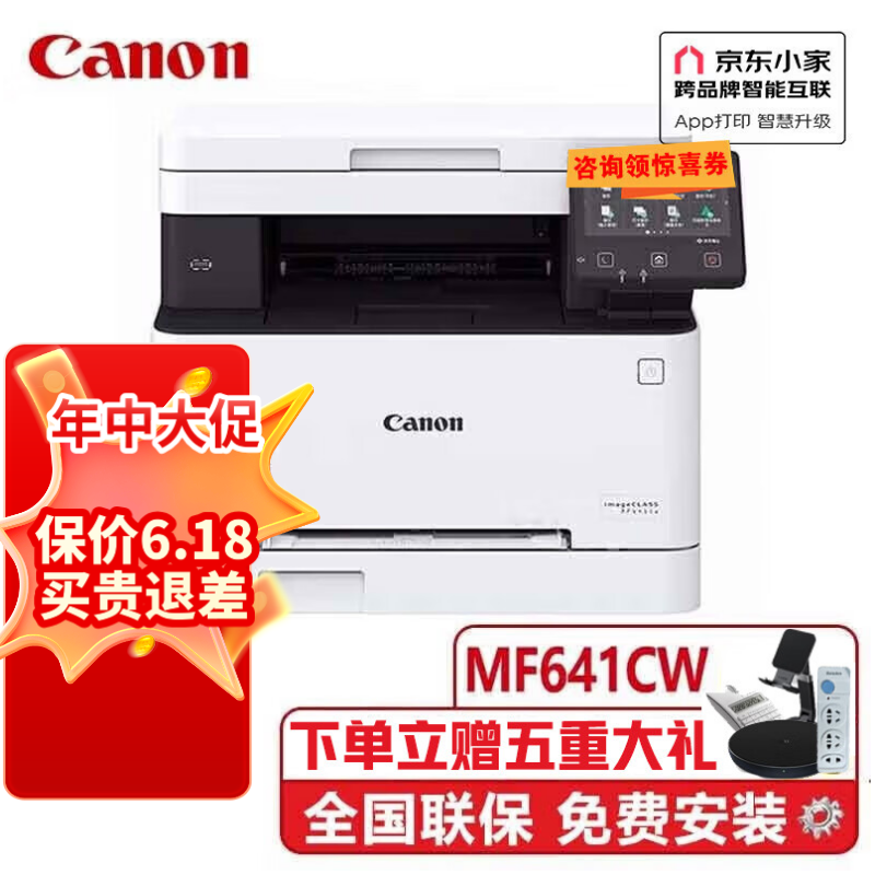 佳能（Canon）MF641Cw MF643CDw 佳能打印机无线打印机复印扫描多功能彩色激光一体机 iCMF641Cw(平板扫描/单面打印18页/分) 官方标配(主机+原装硒鼓一套&配件)