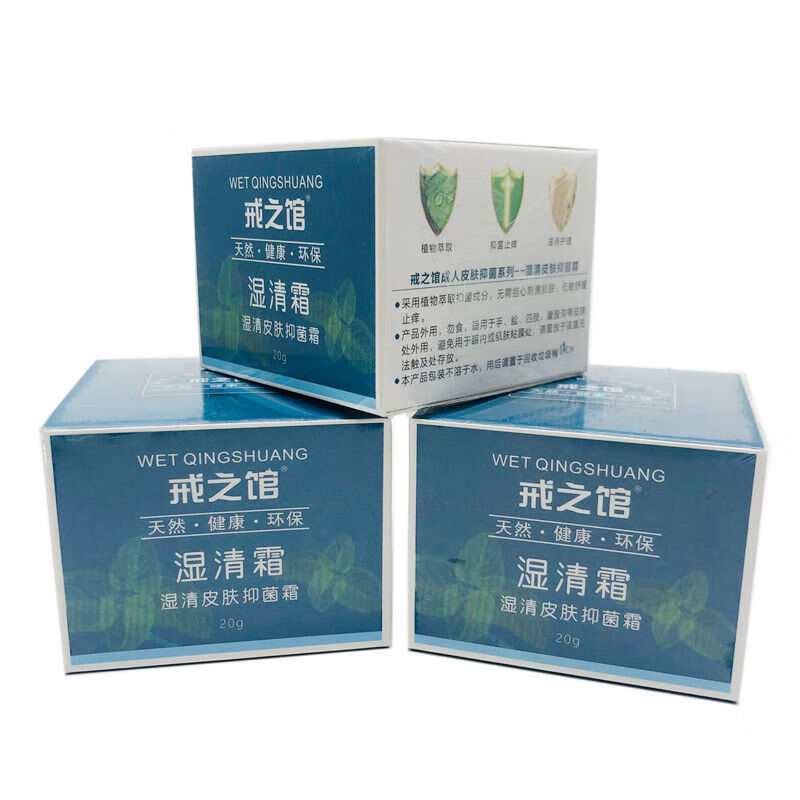【药房直售】戒之馆湿清霜20g 成人皮肤外用抑菌霜 1盒装