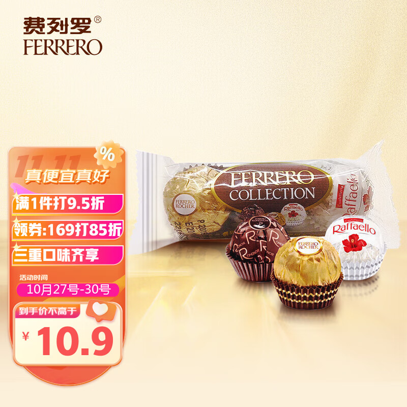 费列罗（FERRERO）臻品威化巧克力制品 喜糖零食伴手礼节日礼物 3粒装32.4g高性价比高么？