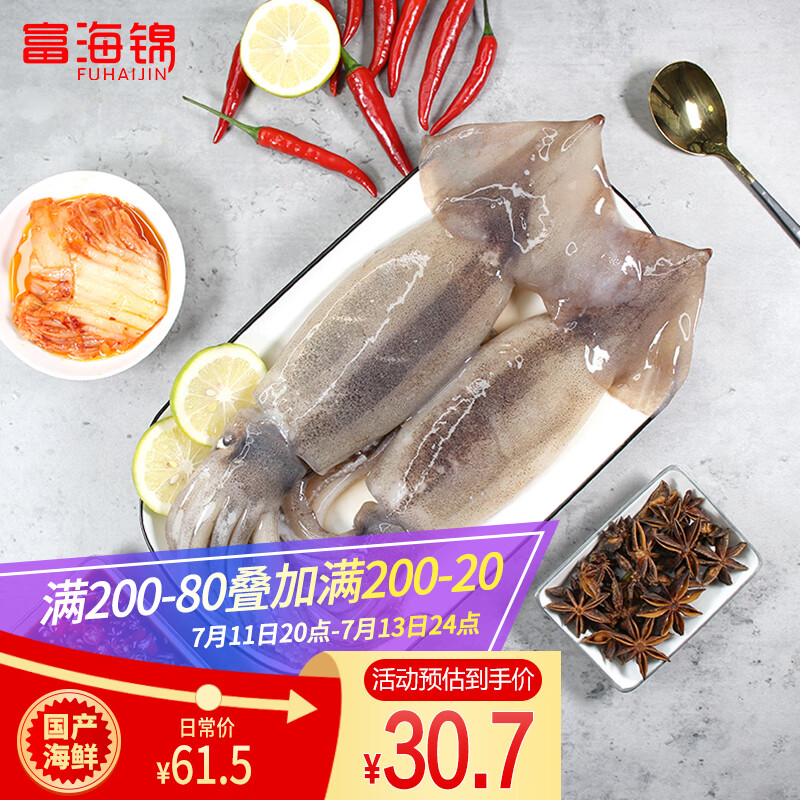 富海锦鲜冻整只大鱿鱼800g 2-3条 铁板鱿鱼 火锅烧烤食材 海鲜水产软足