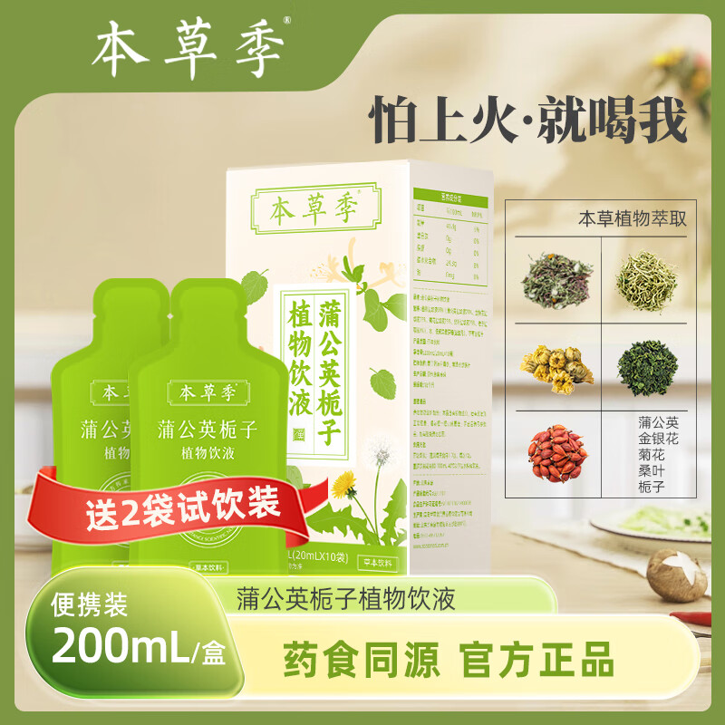 世荣润本草季药食同源饮品蒲公英栀子植物饮液无添加宝宝儿童食养无添加饮料(拍三发四)