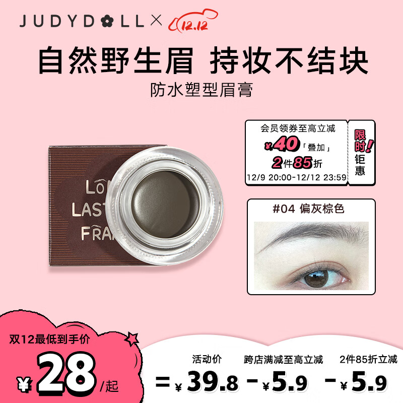 橘朵（Judydoll）眉膏眉笔防水不易脱色持久防汗自然野生眉#04偏灰棕色3.3g+眉刷