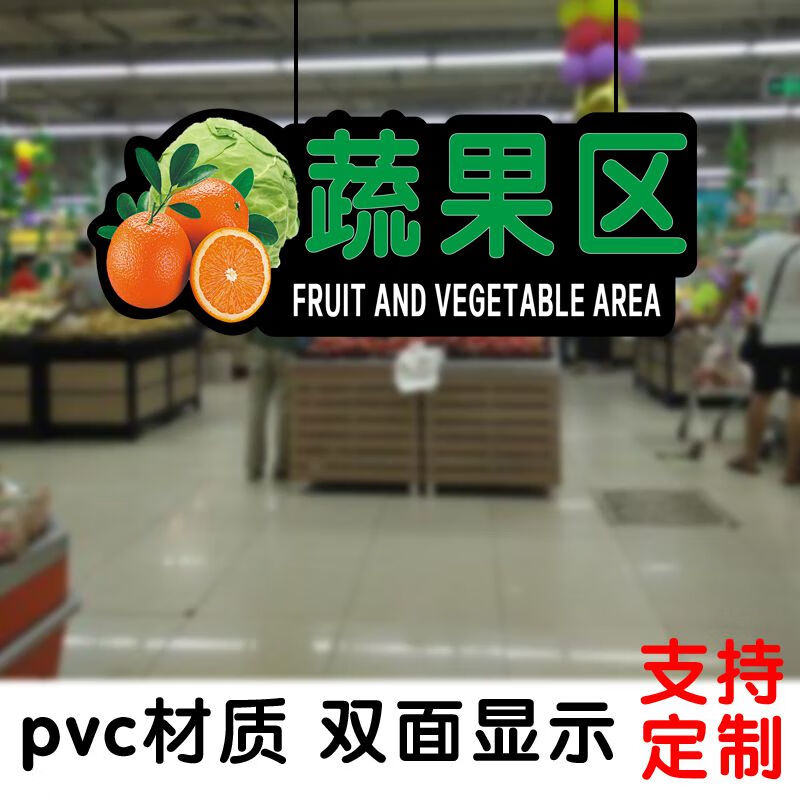 特美刻超市商品分区标识 超市标识牌双面pvc导视牌收银台称重处蔬果