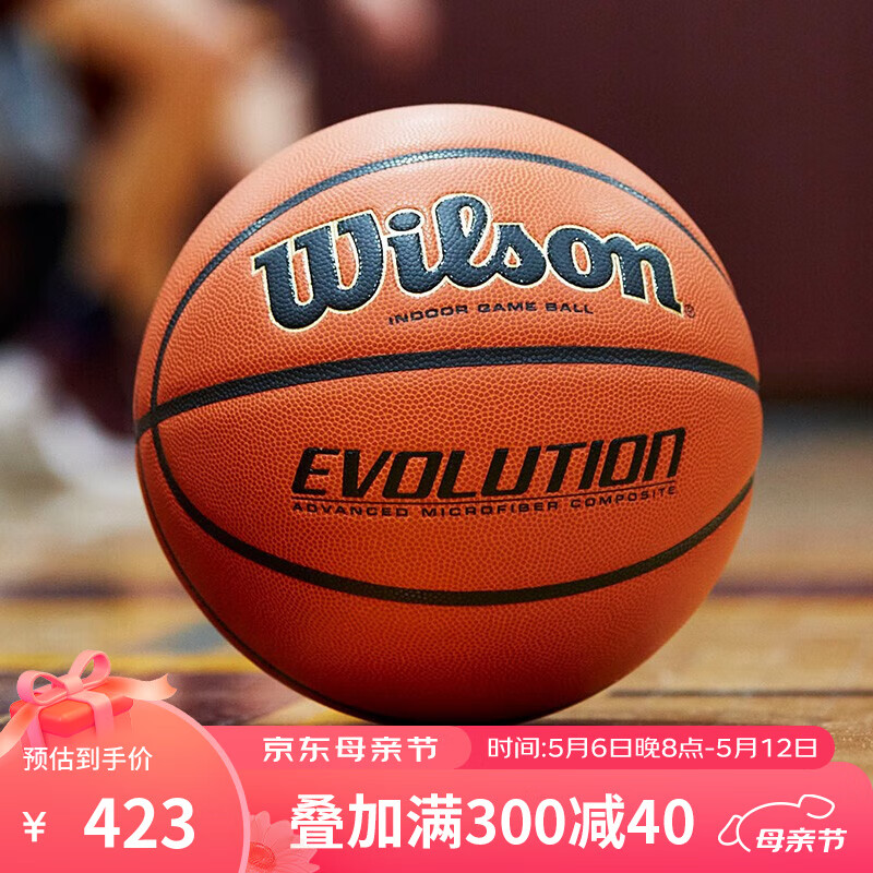 Wilson 威尔胜 Evolution WTB0516  全美高中联赛比赛篮球 7号