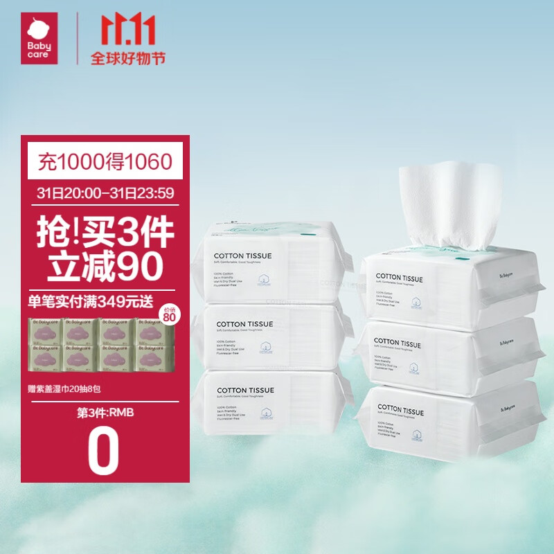 babycare棉柔巾干湿两用巾婴儿加厚洁面巾一次性洗脸巾纯棉 100抽-6包高性价比高么？