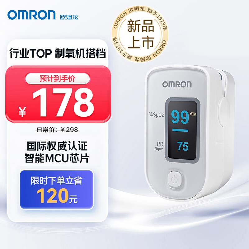 欧姆龙（OMRON）血氧仪HPO-100家用指夹式脉搏血氧饱和度脉搏检测器指夹式血氧夹