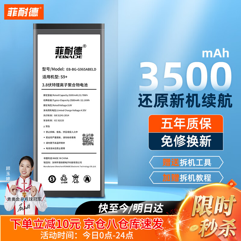菲耐德 三星s9 电池手机更换大容量通用于换galaxy g9650/eb-bg965abe