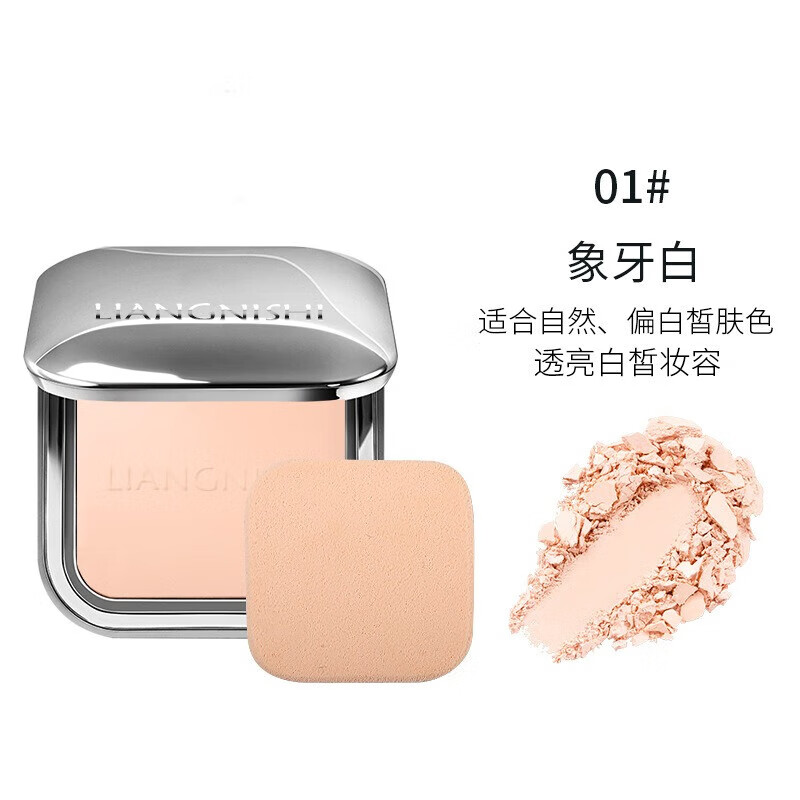 美茜兒（MAYCHEER）網(wǎng)紅小銀塊粉餅定妝粉控油持久不脫妝干皮油皮干濕兩用女遮瑕防水 象牙白粉餅