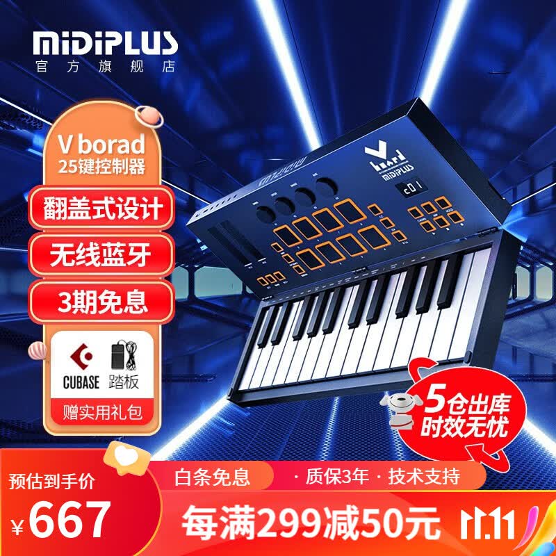 midiplusvboard25移动便携迷你电音编曲vboard49键蓝牙折叠MIDI键盘控制器 【五仓发货】Vboard25（送踏板）怎么样,好用不?