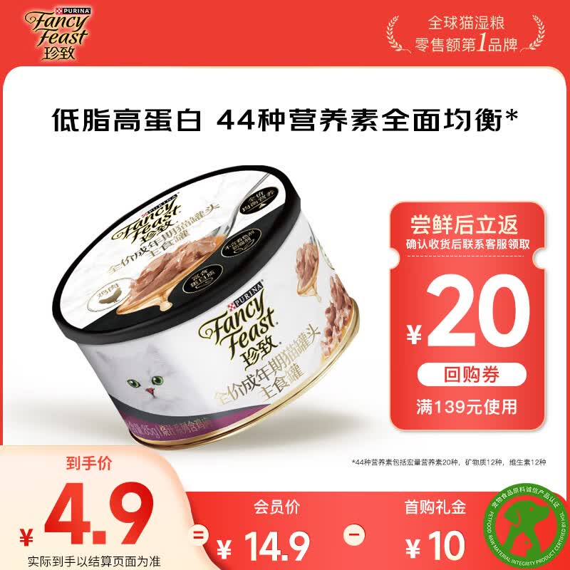 珍致主食罐猫罐头 全价猫粮猫湿粮成猫 低脂高蛋白烧汁系列85g*1 鸡肉怎么样,好用不?