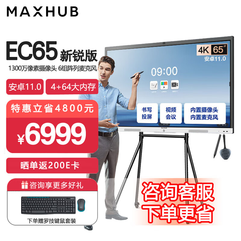 MAXHUB会议平板V6 新锐版 55-65英寸触摸培训一体机 交互电子白板视频会议商显大屏高清4K  65英寸新锐版+ST61脚架+无线传屏+智能笔