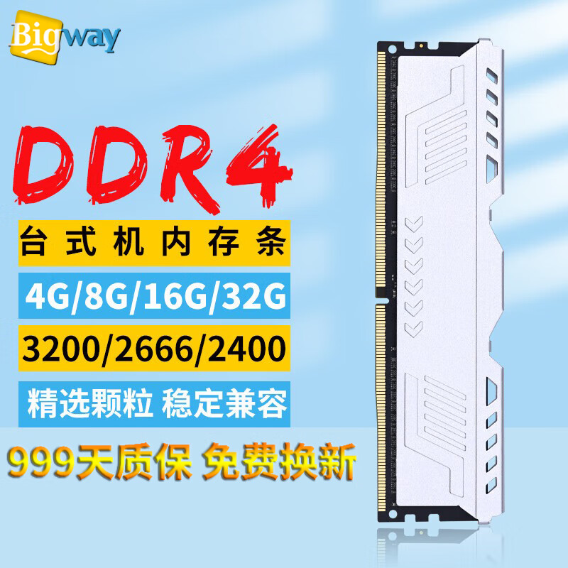 毕伟内存条ddr4 32G 16G 8G 4G 3200 2666 2400 2133台式机电脑单条运行镁光适用于联想神州戴尔电脑等 DDR4 (2666频率) 天空银 16GB 1条