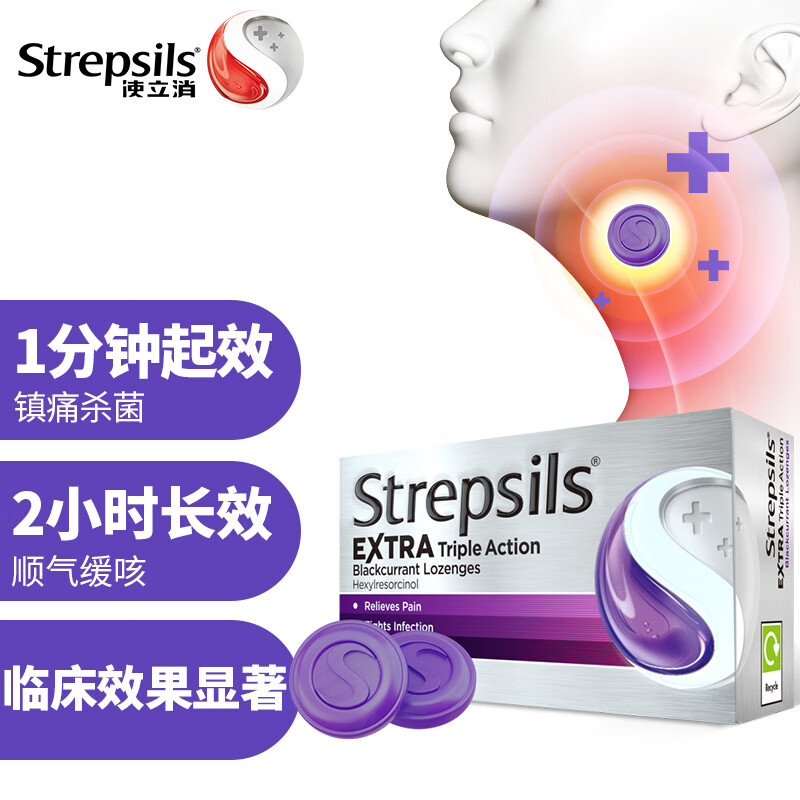 使立消Strepsils润喉糖特强黑加仑味24粒  喉咙痛保护嗓子疼痒干咽喉炎 儿童润嗓口香喉宝 