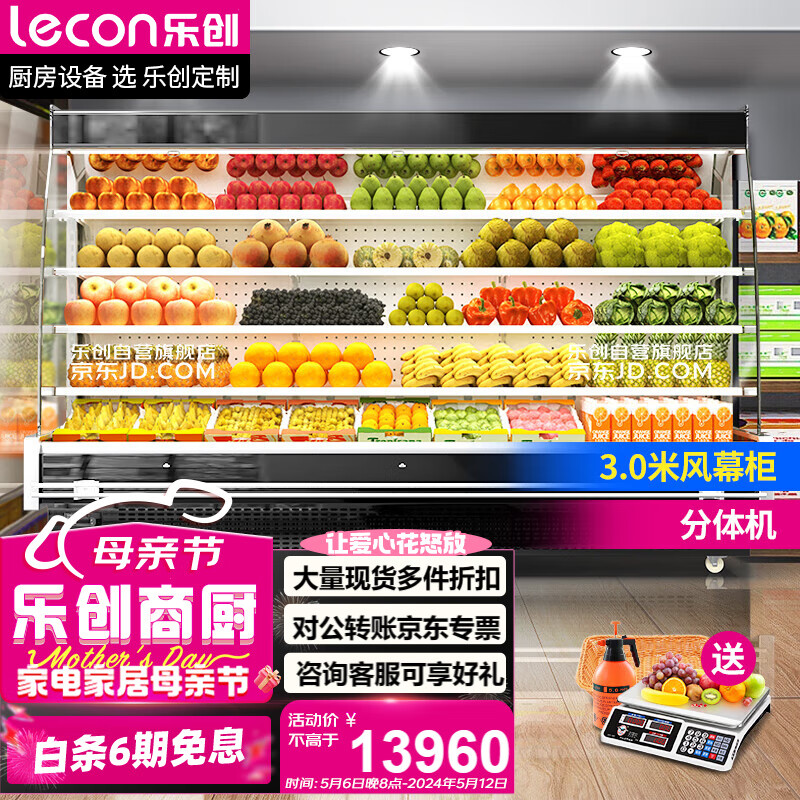 乐创（lecon）风幕柜水果保鲜柜酸奶饮料展示柜冷藏麻辣烫点菜柜LC-FMG3.0
