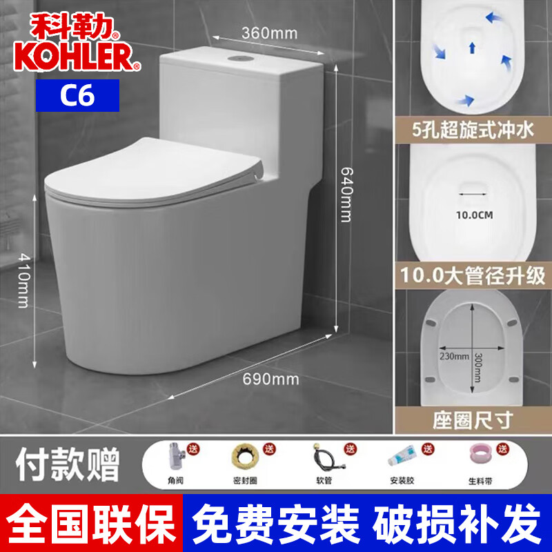 科勒新款馬桶家用超漩虹吸式靜音節水防臭防堵大口徑連體式坐便器 C6（10管道5孔超旋沖水 250mm+入戶(hù)包安裝