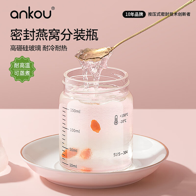 安扣（ANKOU）中药分装瓶耐高温可蒸煮密封玻璃食品级密封罐子储存保鲜燕窝瓶