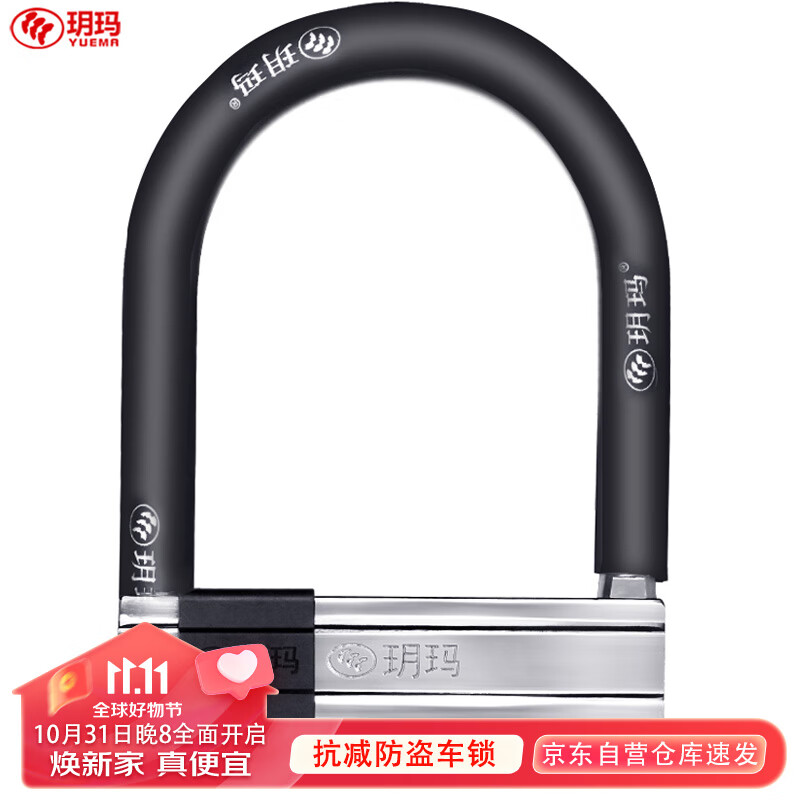 玥玛U型锁摩托车锁电瓶电车锁防撬防盗锁抗液压剪U型锁735-7626A高性价比高么？
