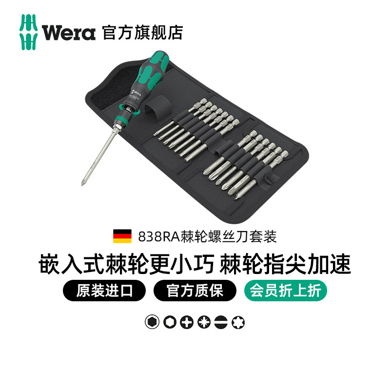 维拉（WERA）棘轮螺丝刀套装838RA德国进口快速强磁手柄快换接头十字一字组合 838RA-M快换头手柄15件套051061