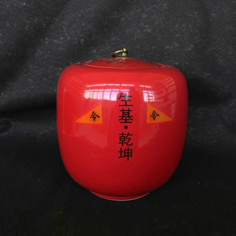 特大号内高20厘米红色生基罐种生基太极八卦乾坤道家用品陶瓷罐子