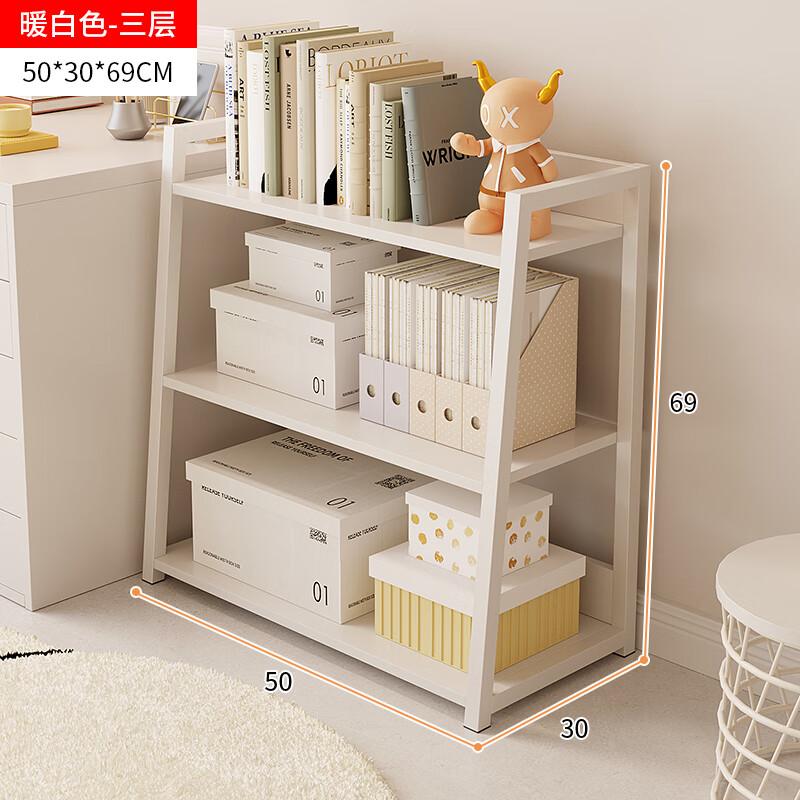 生态宜家书架置物架家用落地卧室多层储物架铁艺客 50cm三层暖白