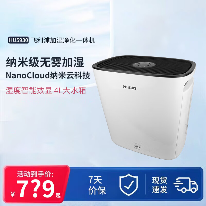 飞利浦(philips)无雾加湿器hu5930落地式除pm2.